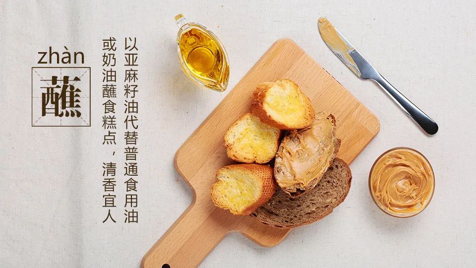 亚麻籽油新吃法之—亚麻籽油罗勒面包